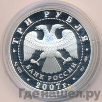 3 рубля 2007 года СПМД