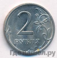 2 рубля 2009 года