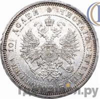 Полтина 1866 года