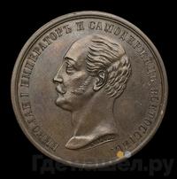 Медаль 1859 года