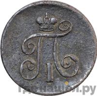 Деньга 1801 года