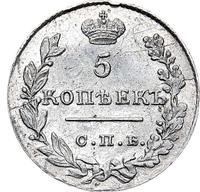 5 копеек 1829 года