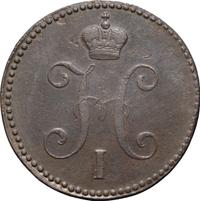 3 копейки 1846 года