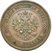5 копеек 1880 года