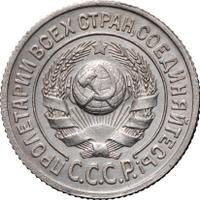 15 копеек 1924 года