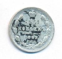 15 копеек 1902 года СПБ АР