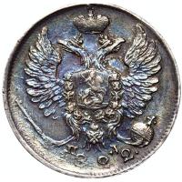 10 копеек 1822 года СПБ ПД