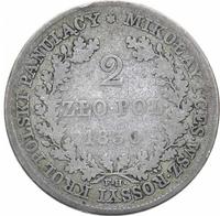 2 злотых 1830 года FH Для Польши