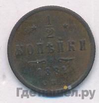 1/2 копейки 1881 года