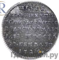 Жетон 1725 года