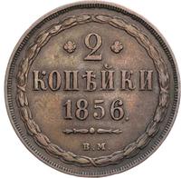 2 копейки 1856 года