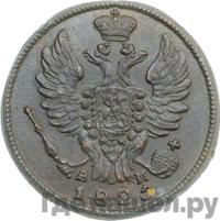 1 копейка 1825 года