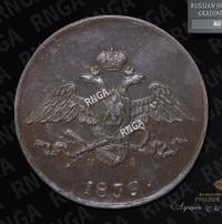 5 копеек 1839 года