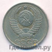 50 копеек 1981 года