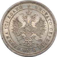 Полтина 1859 года