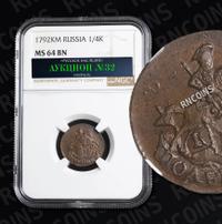 Полушка 1792 года КМ