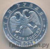 3 рубля 2015 года  Георгий Победоносец