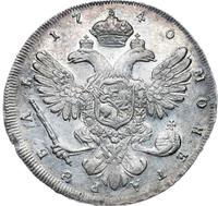 1 рубль 1740 года