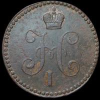 1 копейка 1840 года