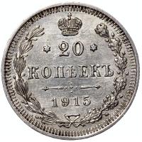 1 рубль 1915 года ВС