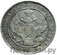 Полтина 1837 года СПБ НГ