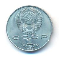 1 рубль 1990 года