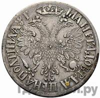 Полтина 1703 года