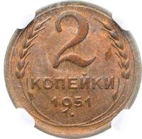 2 копейки 1951 года