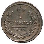 1 копейка 1814 года
