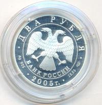 2 рубля 2005 года СПМД
