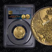 5 рублей 1839 года СПБ АЧ