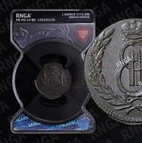 1 копейка 1772 года