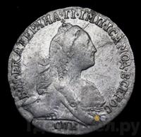 Гривенник 1766 года