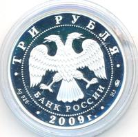 3 рубля 2009 года ММД