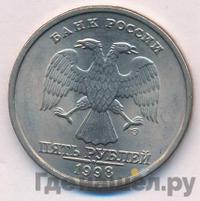 5 рублей 1998 года