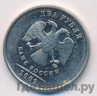 2 рубля 2009 года