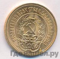 Один червонец 1977 года