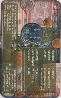 5 рублей 2014 года ММД 70 лет Победы в ВОВ