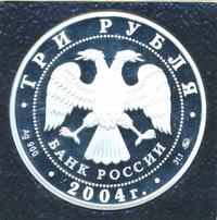 3 рубля 2004 года ММД