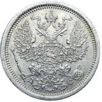 20 копеек 1883 года