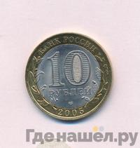 10 рублей 2005 года  Никто не забыт, ничто не забыто 1941-1945