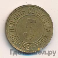 5 сотых пуда хлеба 1921 года  Разум и Совесть