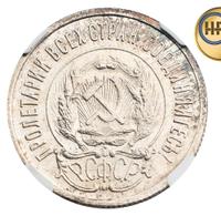 20 копеек 1923 года