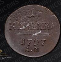 1 копейка 1797 года