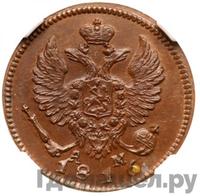 Деньга 1816 года