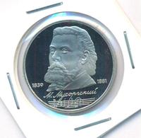 1 рубль 1989 года