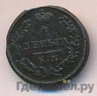 Деньга 1816 года