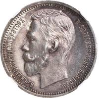 1 рубль 1912 года ЭБ