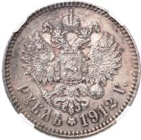 1 рубль 1912 года ЭБ