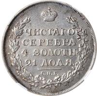 1 рубль 1815 года